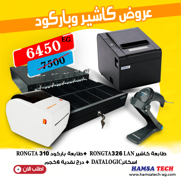 Cash Drawer 6.5KG + Rongta Receipt & Barcode Printers + Scanner Datalogic 2100 Bundle